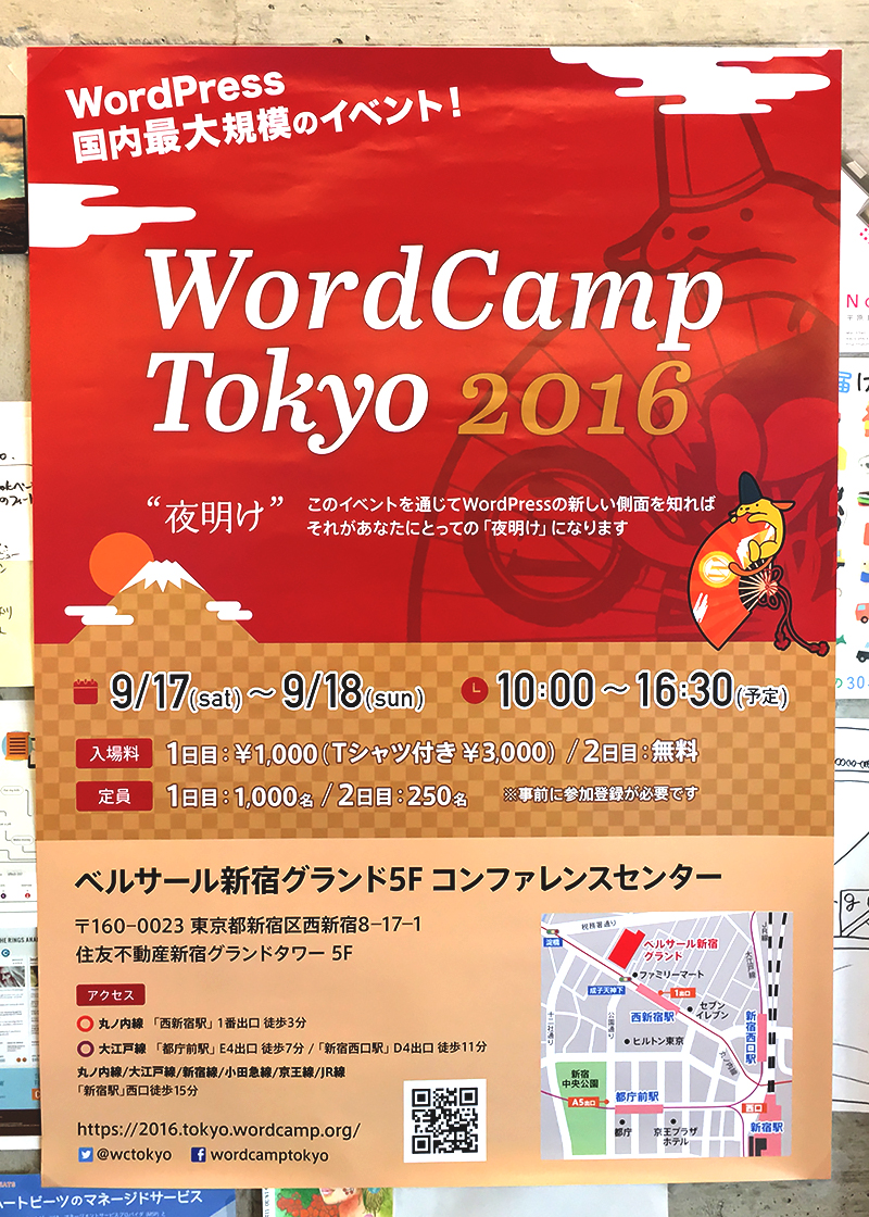 WordCamp Tokyo 2016 ポスター