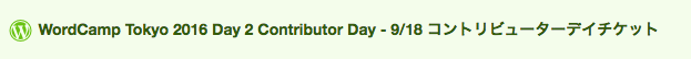 contributor-day-ticket